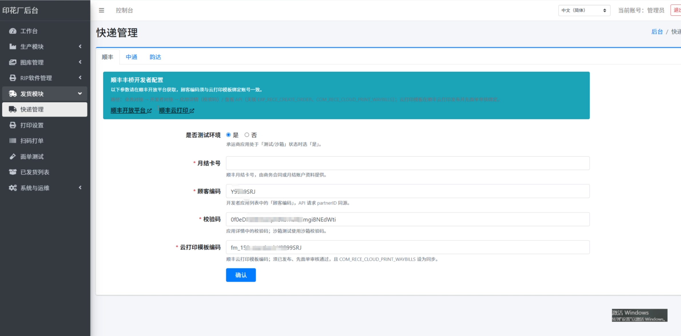 印花发货管理